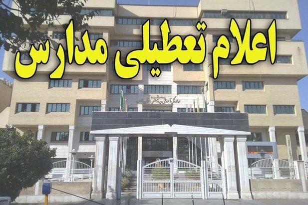 کدام مدارس استان کرمان امروز تعطیل هستند؟